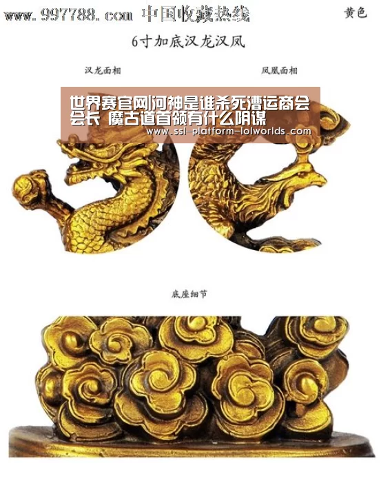 世界赛官网|河神是谁杀死漕运商会会长 魔古道首领有什么阴谋(图1) 世界赛官网