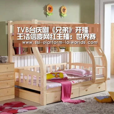 TVB台庆剧《兄弟》开播 王浩信变网红主播:世界赛官网(图3) 英雄联盟世界赛